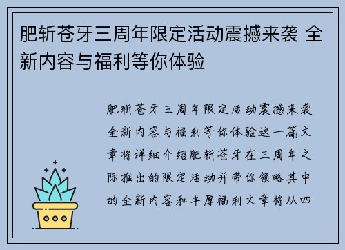 肥斩苍牙三周年限定活动震撼来袭 全新内容与福利等你体验
