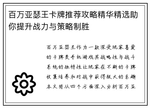 百万亚瑟王卡牌推荐攻略精华精选助你提升战力与策略制胜