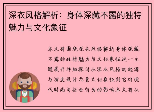 深衣风格解析：身体深藏不露的独特魅力与文化象征