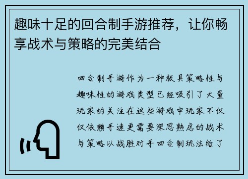 趣味十足的回合制手游推荐，让你畅享战术与策略的完美结合