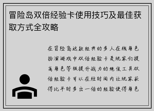 冒险岛双倍经验卡使用技巧及最佳获取方式全攻略