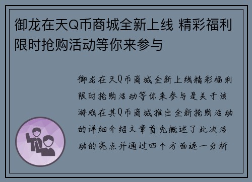 御龙在天Q币商城全新上线 精彩福利限时抢购活动等你来参与
