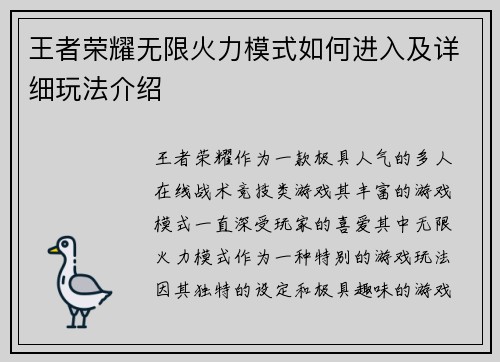 王者荣耀无限火力模式如何进入及详细玩法介绍