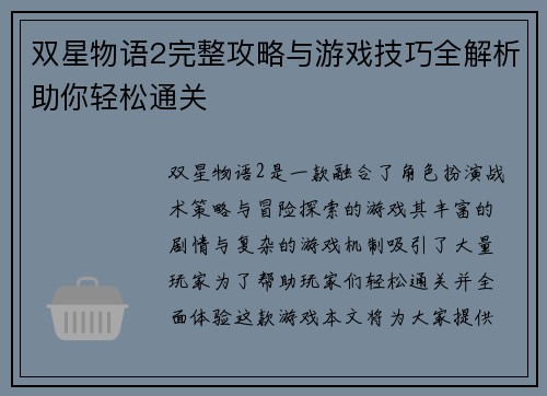 双星物语2完整攻略与游戏技巧全解析助你轻松通关