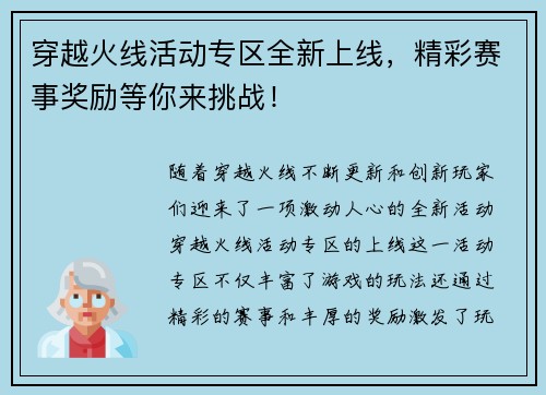 穿越火线活动专区全新上线，精彩赛事奖励等你来挑战！
