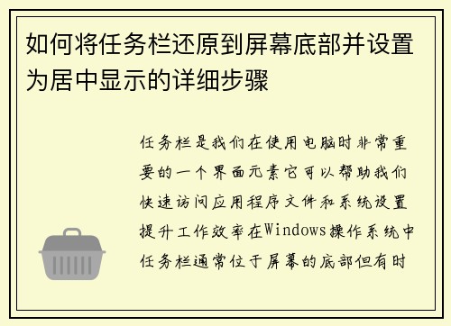 如何将任务栏还原到屏幕底部并设置为居中显示的详细步骤
