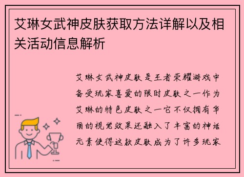 艾琳女武神皮肤获取方法详解以及相关活动信息解析