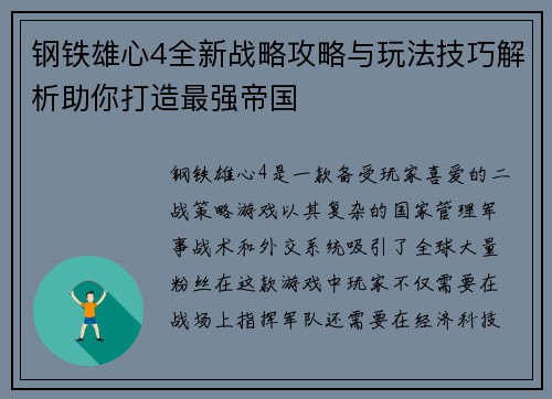 钢铁雄心4全新战略攻略与玩法技巧解析助你打造最强帝国 钢铁雄心4全新战略攻略与玩法技巧解析助你打造最强帝国