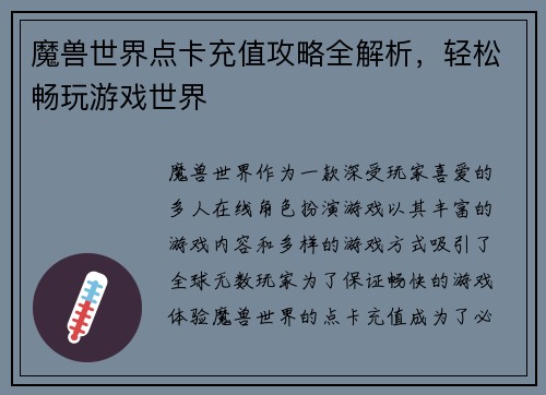 魔兽世界点卡充值攻略全解析,轻松畅玩游戏世界 魔兽世界点卡充值攻略全解析,轻松畅玩游戏世界