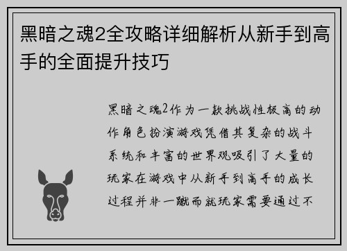黑暗之魂2全攻略详细解析从新手到高手的全面提升技巧 黑暗之魂2全攻略详细解析从新手到高手的全面提升技巧