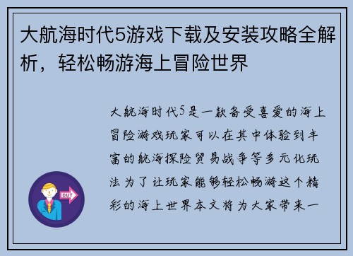 大航海时代5游戏下载及安装攻略全解析,轻松畅游海上冒险世界 大航海时代5游戏下载及安装攻略全解析,轻松畅游海上冒险世界