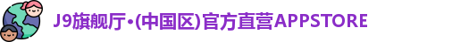 J9旗舰厅
